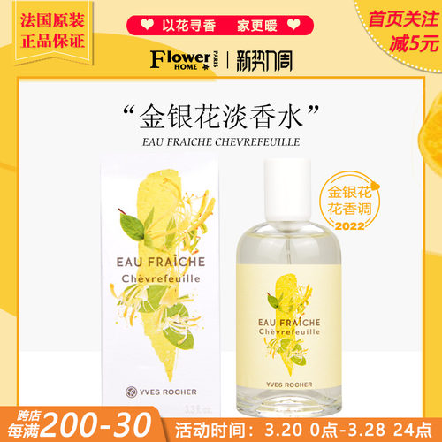 伊夫黎雪金银花清淡香水