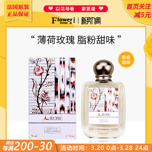 高端系!法国Fragonard花宫娜香水倾慕之爱系列淡香精玫瑰橙花