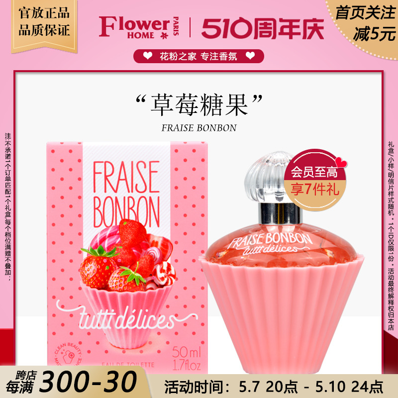 草莓糖！法国tutti delices Fraise bonbon草莓糖果淡香水萌妹子