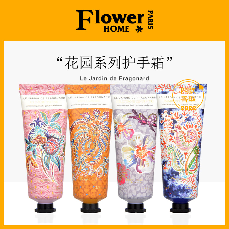 法国Fragonard花宫娜护手霜花园系茉莉绿茶石榴醉人牡丹风中玫瑰,美容护肤/美体/精油,护手霜,淘宝优惠券,粉丝福利购,淘宝优惠卷