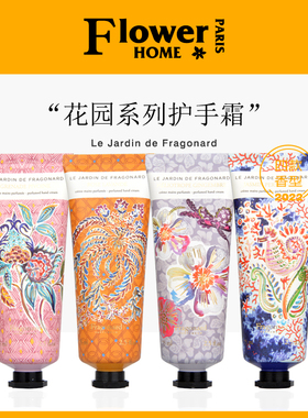 法国Fragonard花宫娜护手霜花园系茉莉绿茶石榴醉人牡丹风中玫瑰