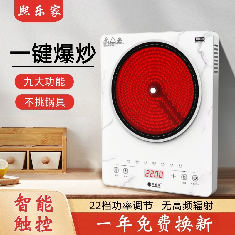 熙乐家多功能电陶炉家用不挑锅