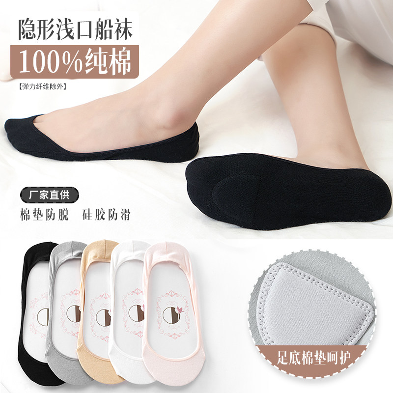 船袜女纯棉浅口隐形硅胶防滑不掉跟夏天薄款吸汗棉垫高跟鞋袜子女,女士内衣/男士内衣/家居服,船袜,淘宝优惠券,粉丝福利购,淘宝优惠卷