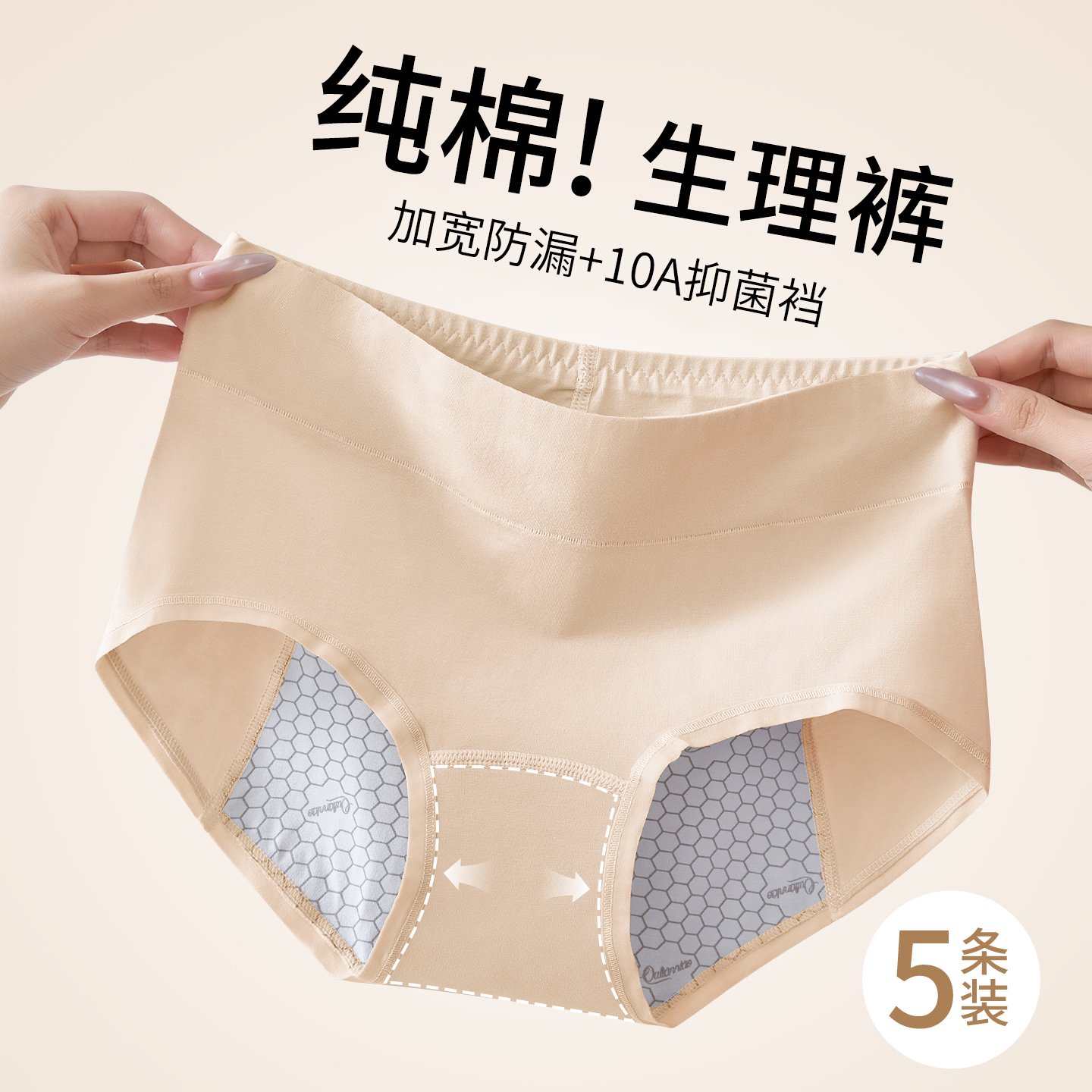 生理期内裤女士月经期加宽防漏