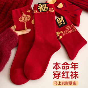 2026马年鸿运袜女款 中筒棉袜本命年红色袜子结婚情侣新年礼盒福袜