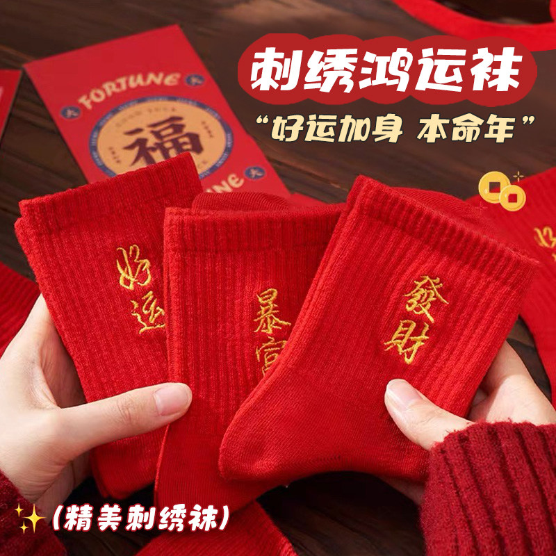 本命年红色袜子女2026属马新年礼物刺绣中筒袜秋冬季结婚情侣棉袜
