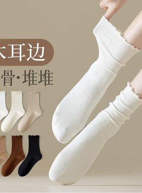 木耳边堆堆袜子女春秋季中筒棉袜子花边少女生无骨长筒袜配小皮鞋