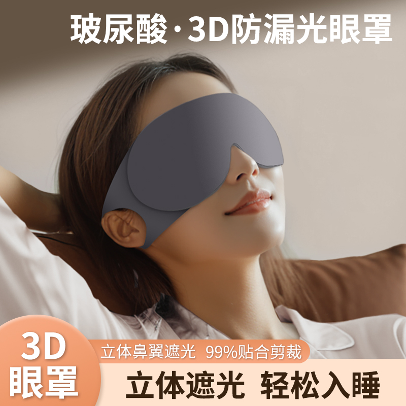 舒美佳立体遮光睡眠眼罩透气男女学生缓解眼疲劳办公午休睡觉眼睛