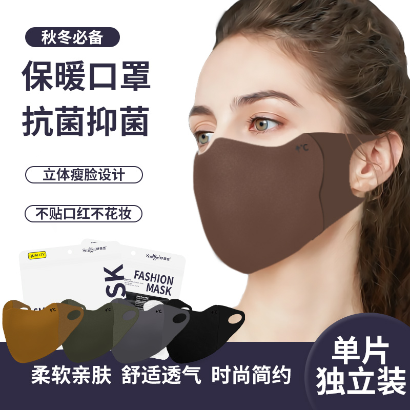 舒美佳防风防寒抑菌透气保暖口罩