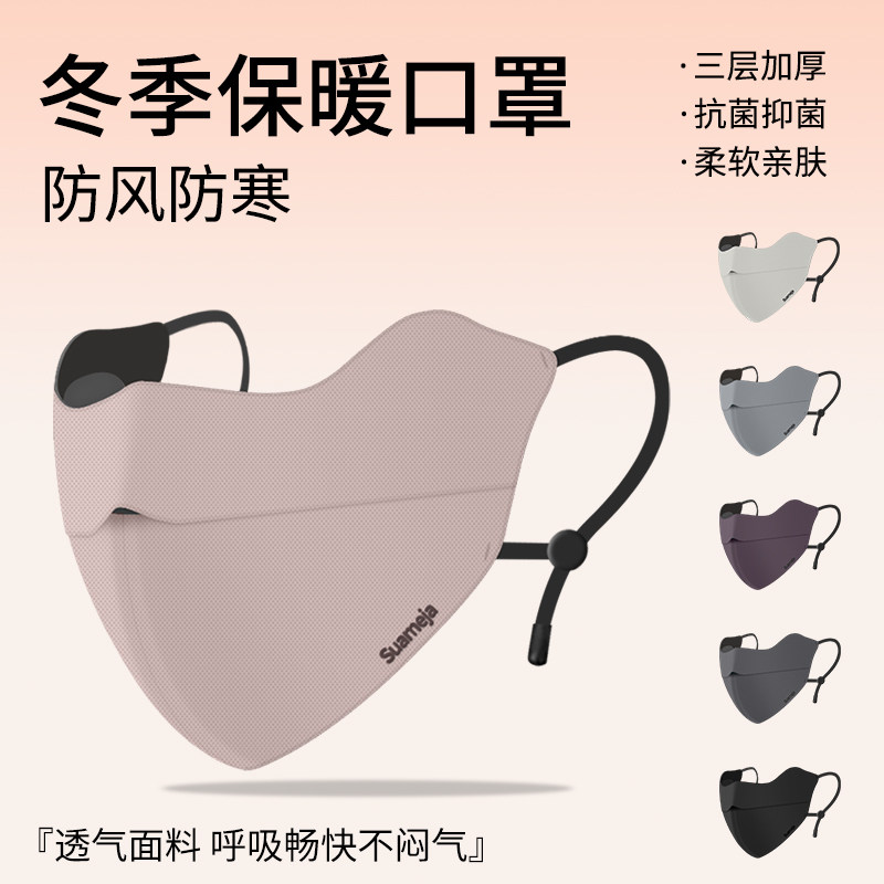 冬季加厚保暖口罩防风男女高颜值舒美佳骑行透气UPF50+防紫外线,居家日用,口罩,淘宝优惠券,粉丝福利购,淘宝优惠卷