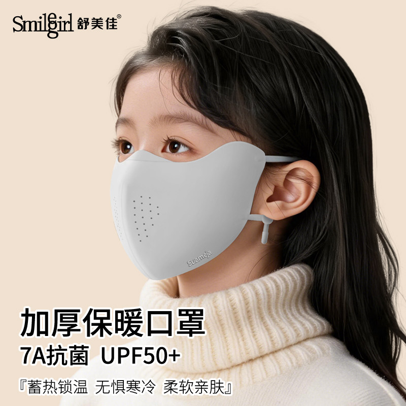 舒美佳冬季少年小版防护口罩男女小脸高颜值透气口罩护眼角3D立体图片