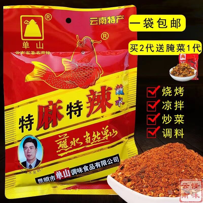 单山蘸水特麻特辣蘸水麻辣蘸水烧烤火锅蘸料辣椒面粉沾水料海椒面