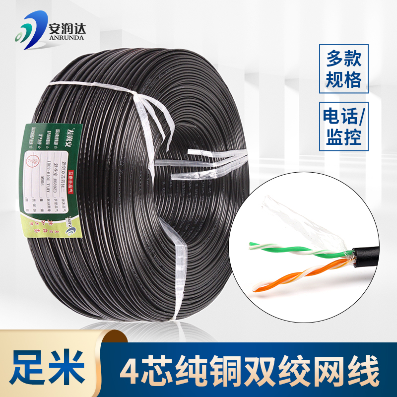 包邮室外4芯网线纯铜四芯电话线电脑监控双绞线小区宽带300m500米|msdalam kategori Aksesori Digital 3C, pasaran komponen elektronik, Wire/kelas Line, kabel - dari Buy2taobao.com untuk memberikan perkhidmatan ejen Taobao profesional membeli
