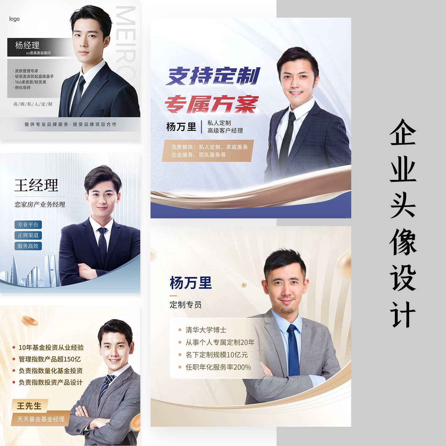 微商头像设计商务微信头像制作企业公司员工个人海报专属logo定制