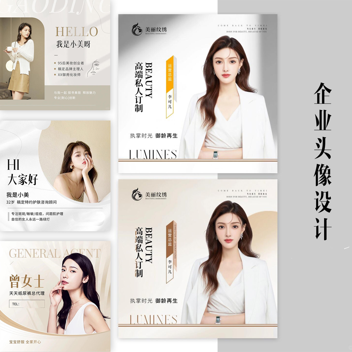 微信头像设计公司企业员工美业名片海报商务个人形象定制工作图片