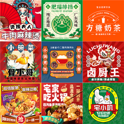 大众点评美团外卖头像logo店铺装修餐饮店招海报菜品图五连图设计