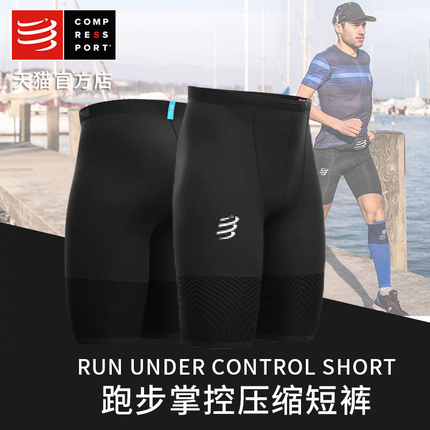 compressport掌控跑步压缩短裤马拉松IIUnderControl紧身裤弹力