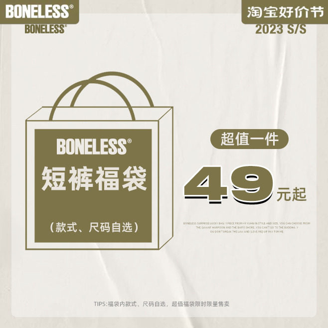 【短裤福袋 款式尺码自选】BONELESS 2023夏季休闲短裤情侣五分裤属于什么档次？