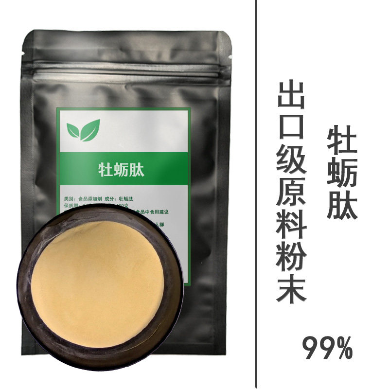 牡蛎肽粉成人滋补肽小分子低聚肽