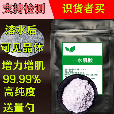 食品级高纯度一水肌酸原粉提高肌