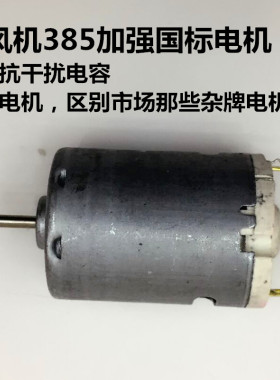 吹风机直流电机强磁385家用电吹风筒马达配件飞科普通牌子可用