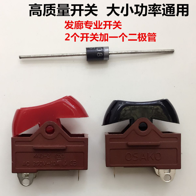 高质量开关康夫电吹风开关配件三档式大小功率通用