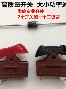 高质量开关康夫电吹风开关配件三档式大小功率通用