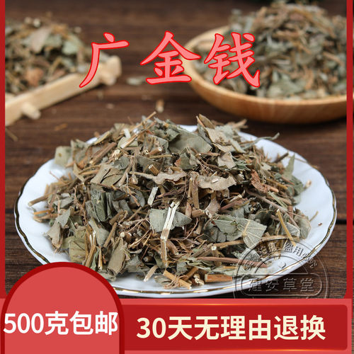 中药材野生大叶金钱草广金钱草广东金钱草茶500克批2斤包邮发