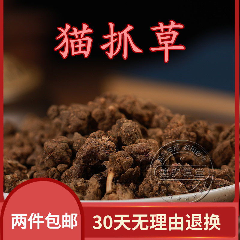 野生猫爪草小毛茛 猫抓草 手选货500g包邮