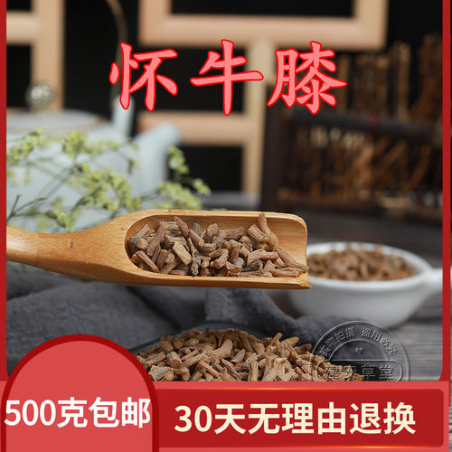 怀牛膝 怀牛夕 淮牛膝 新货牛膝 怀牛夕500克/满两斤包邮