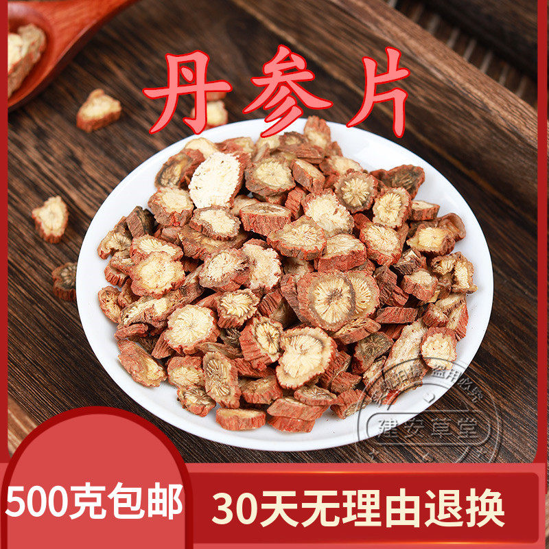 中药材紫丹参片好丹参丹参片500g满2斤包邮