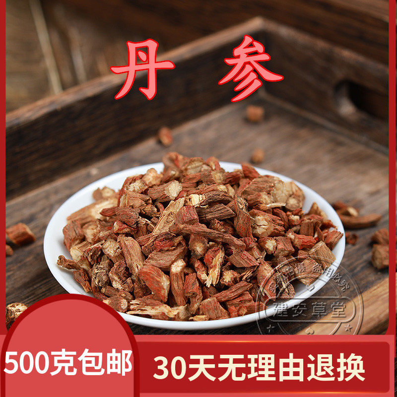 中药材野生紫丹参段丹参丹参片500g满2斤包邮