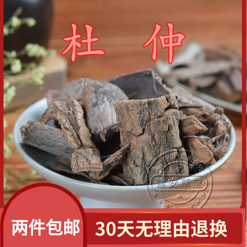 中药材 正品 野生杜仲皮 泡茶 泡酒 炒杜仲 500克包邮