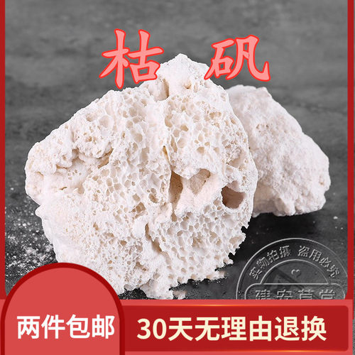 中药材 正品 枯矾 矿石类 枯矾粉 500克 包邮