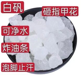 明矾食用白矾家用白帆白矾食用净化水医用可食用食品级