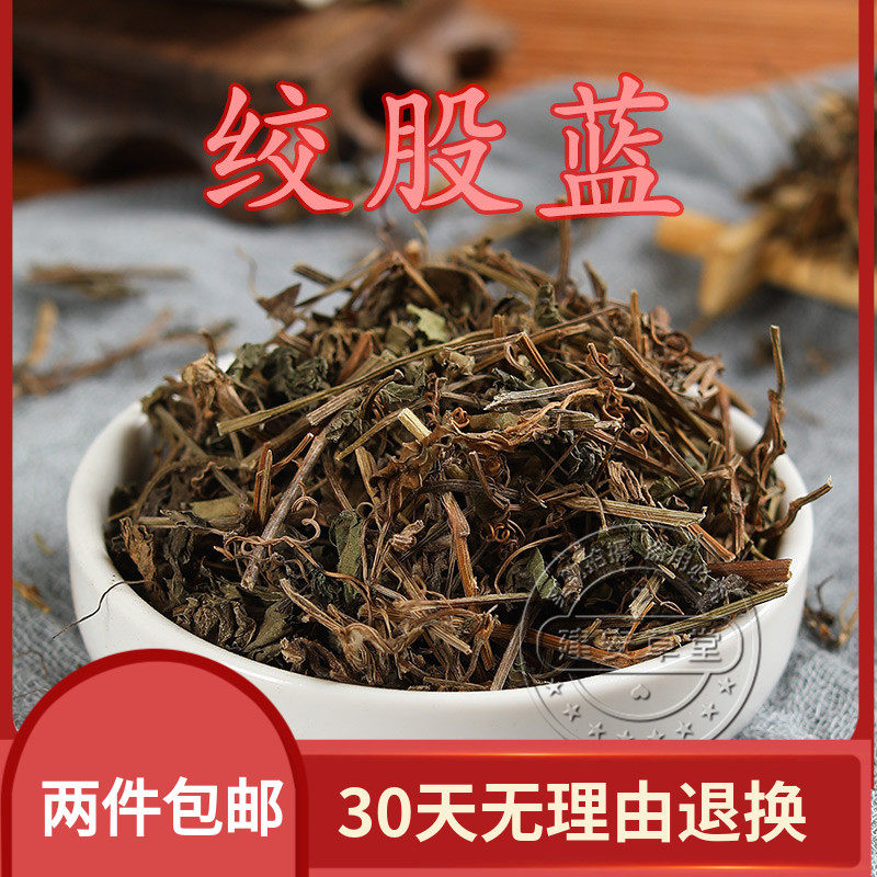 七叶草 七叶胆中草药 绞股蓝 全草500克/满2斤包邮
