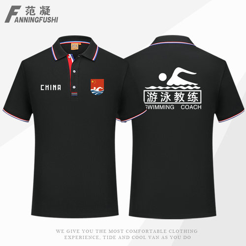 定制游泳教练培训工作服装翻领