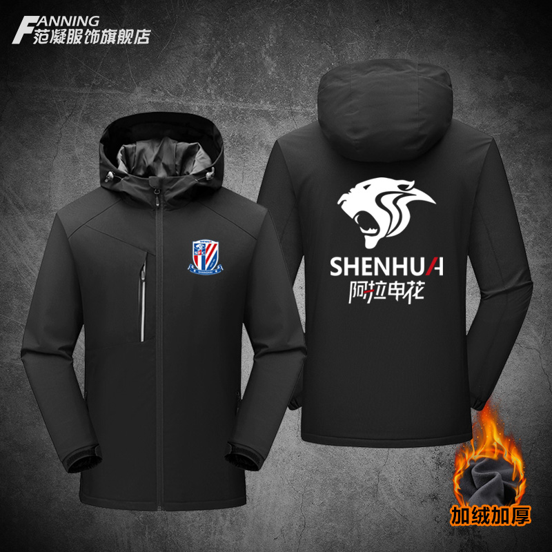 上海申花队夹克新标中国户外