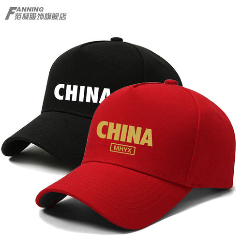 CHINA中国爱国帽子男女防晒帽运