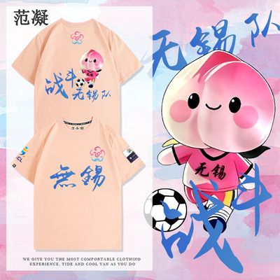 2026苏超联赛无锡队战斗球迷加油助威T恤霸王出征夏季纯棉男短袖