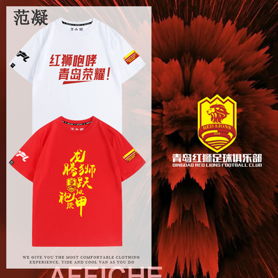 定制2026赛季青岛红狮队俱乐部足球迷加油应援T恤衫夏季宽松短袖
