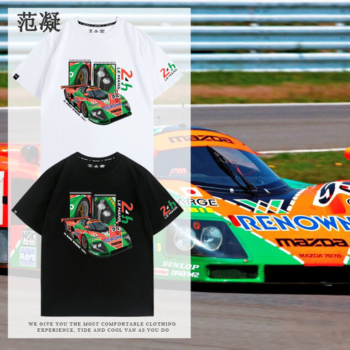 马自达787b勒芒赛车夏季宽松短袖