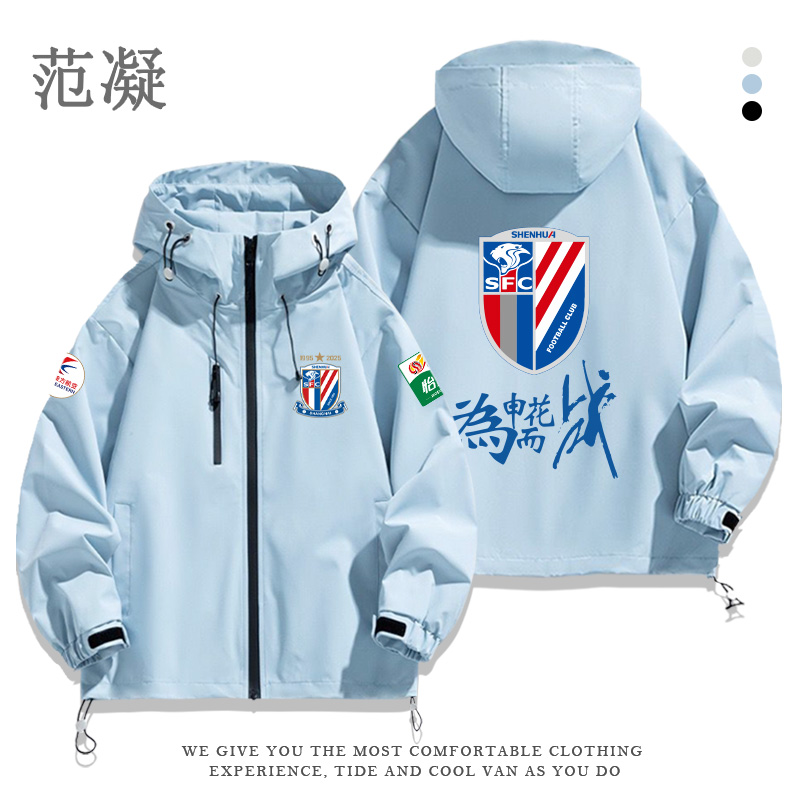 上海申花足球俱乐部球迷助威为申花而战蓝魔加油秋薄款冲锋衣外套