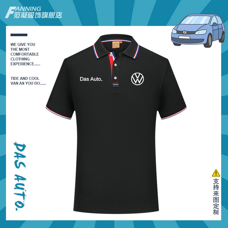新标一汽大众polo衫大码t恤男女上海大众工作服装4s店短袖翻领夏
