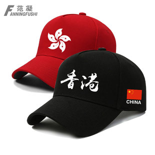 中国香港Hong Kong爱国旅游团体活动旅行社棒球帽男鸭舌遮阳帽子