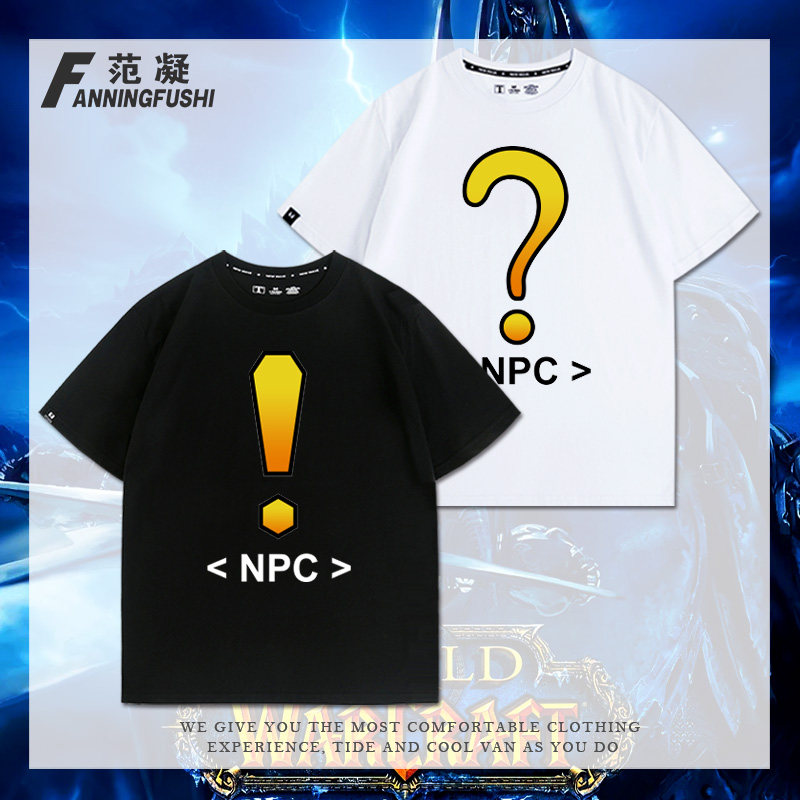魔兽问号感叹号NPC标志世界部落联盟周边男女纯棉短袖青少年T恤衫图片
