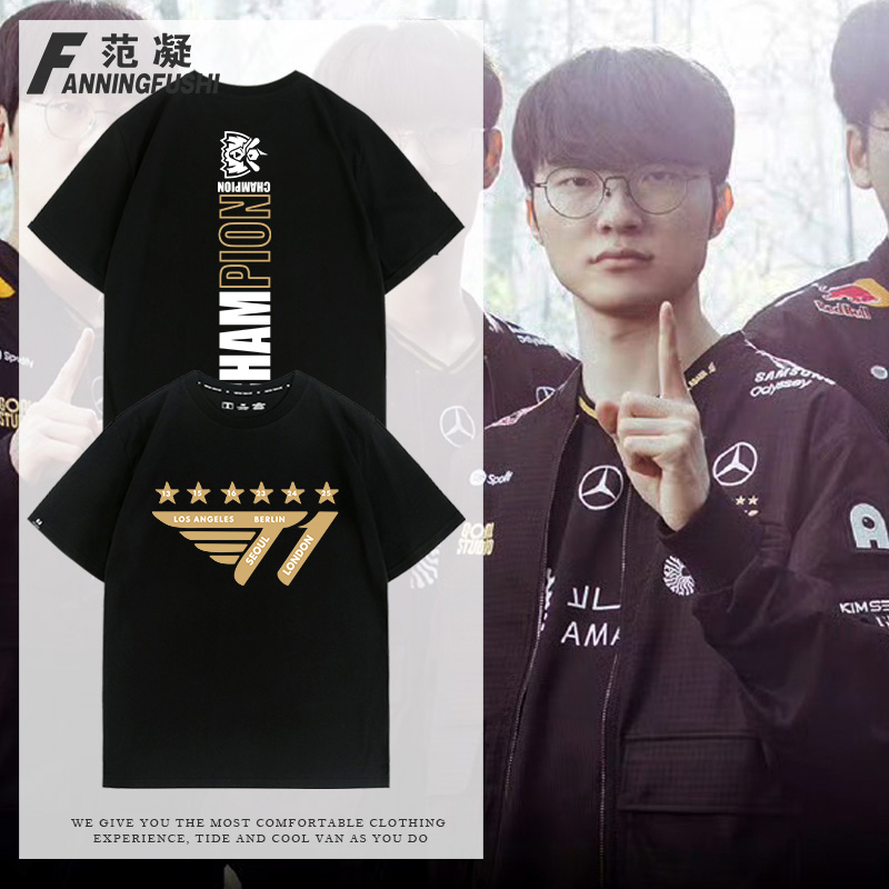 定制S15全球总决赛纪念短袖