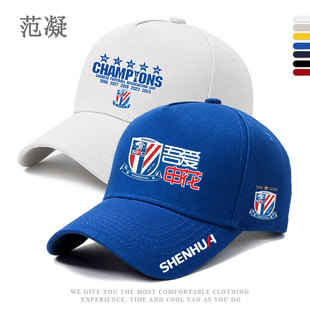 定制上海申花夺冠球队周边粉丝加油助威应援遮阳棒球帽男鸭舌帽子
