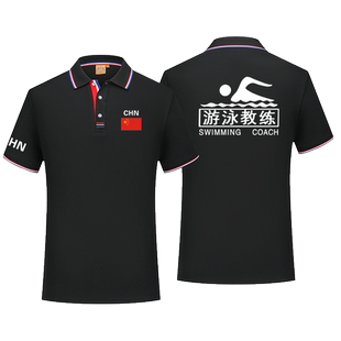 定制游泳教练工作服装翻领POLO衫救生员短袖T恤男女衣服半袖商务