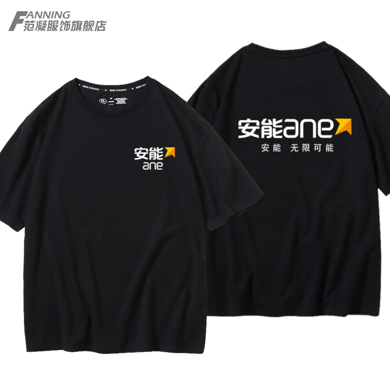 夏季工装安能工作服定制物流公司企业团队服短袖t恤印字logo宽松